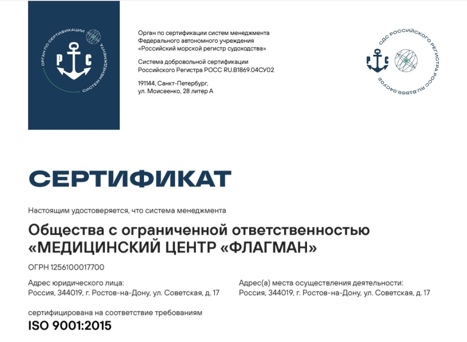 Медицинский центр «ФЛАГМАН» сертифицирован по международному стандарту ISO 9001:2015